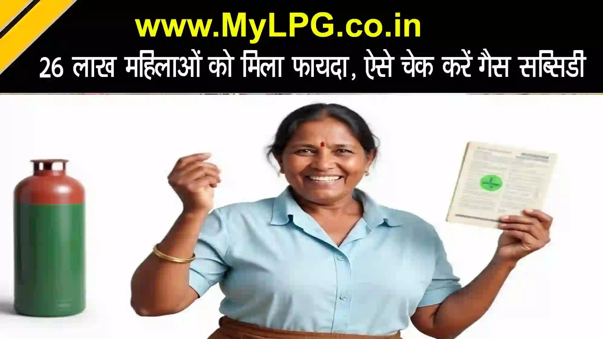 LPG Subsidy 2025 – उज्ज्वला और लाड़ली बहना योजना से महिलाओं को 450 रुपए गैस सब्सिडी