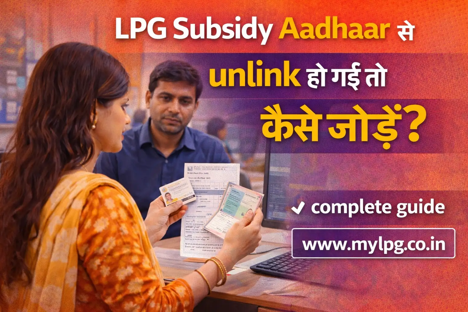 LPG subsidy Aadhaar se unlink ho gayi to kaise jode – www.mylpg.co.in complete guide thumbnail