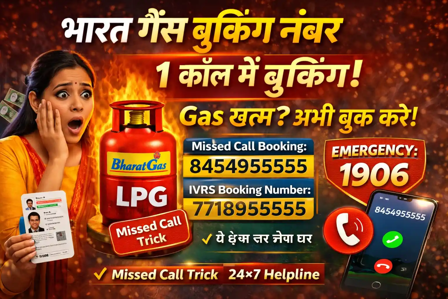 भारत गैस बुकिंग नंबर से सिलेंडर कैसे बुक करें