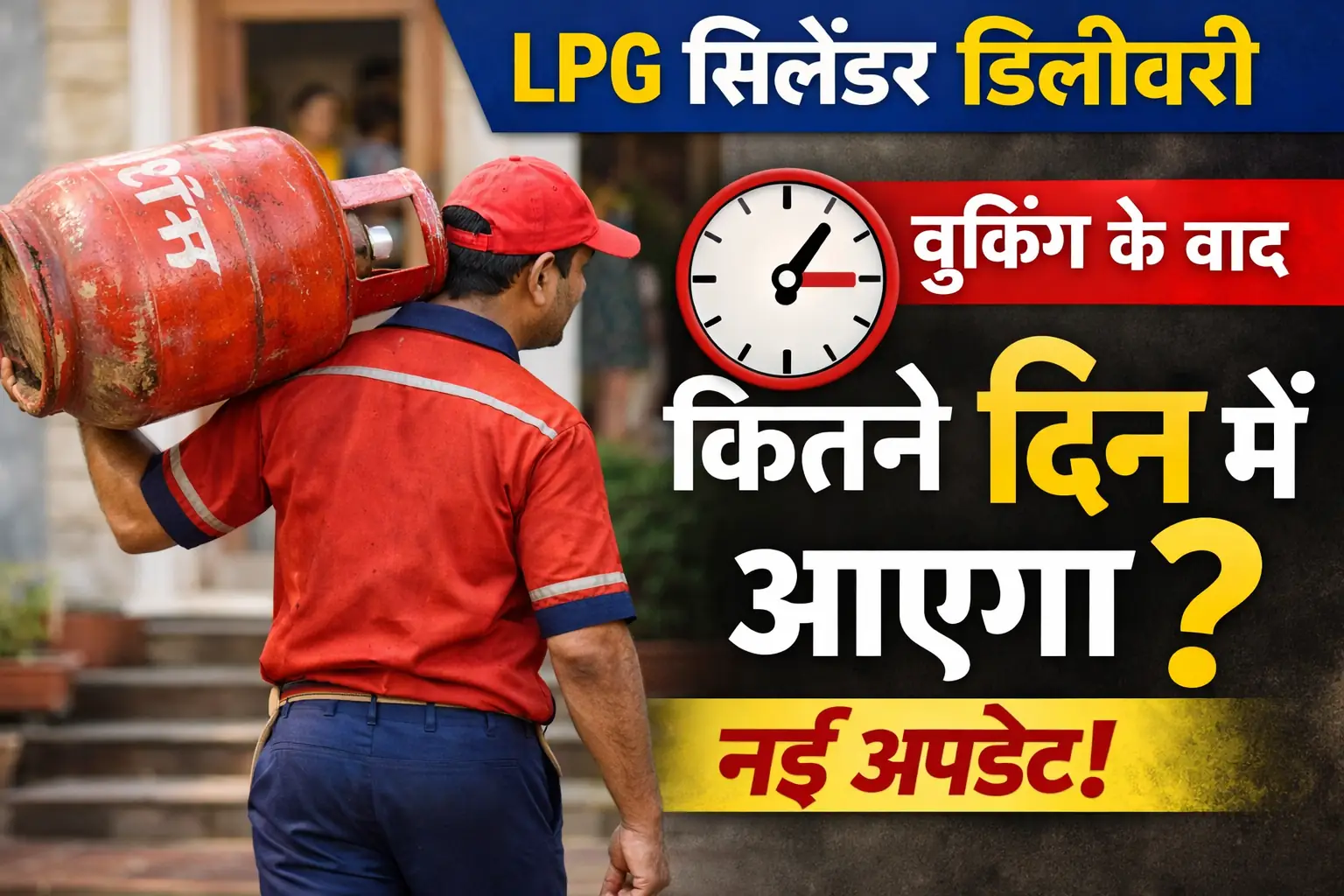 Indian LPG delivery boy carrying red LPG cylinder to home entrance