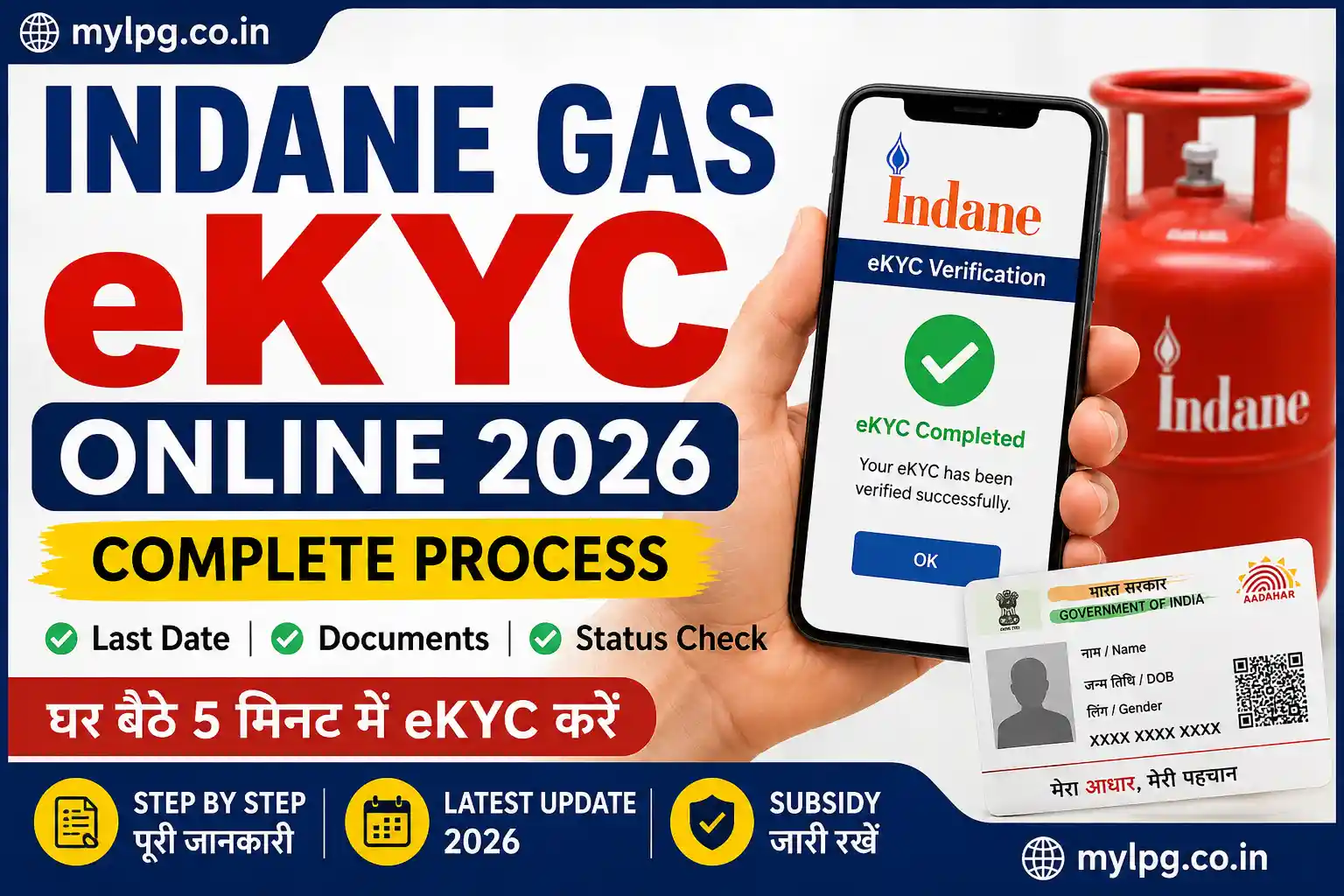 Indane Gas eKYC Online 2026 complete process for LPG subsidy verification and status check online on mylpg.co.in