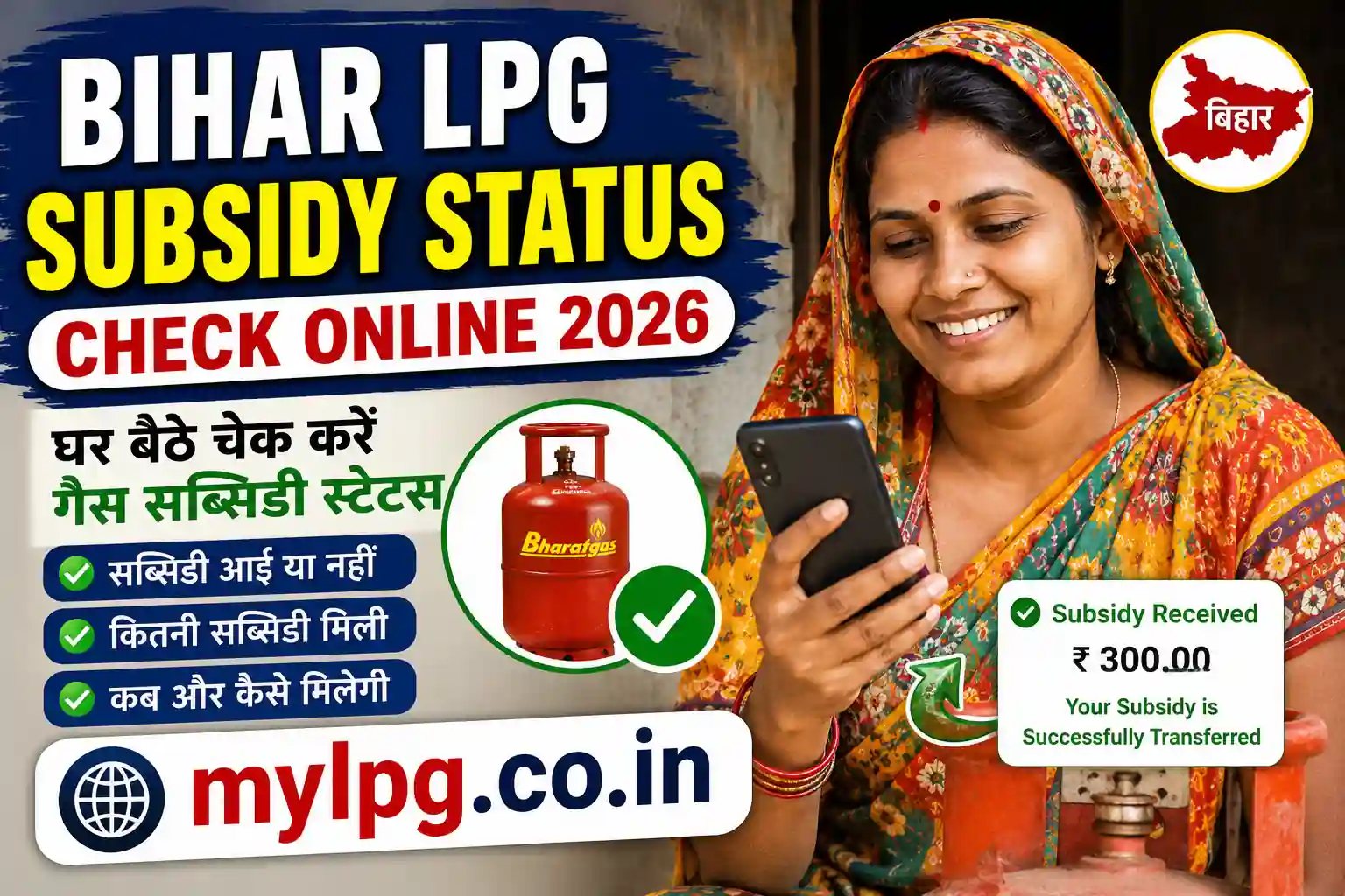 Bihar LPG Subsidy Status Check Online 2026 on mylpg.co.in