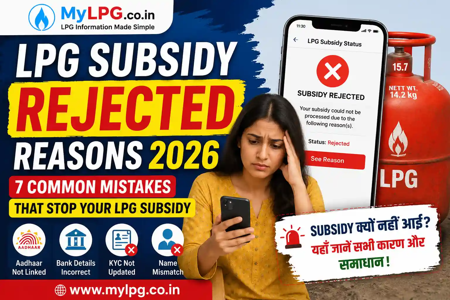 LPG Subsidy Rejected Reasons 2026 common mistakes stopping LPG subsidy payment in India