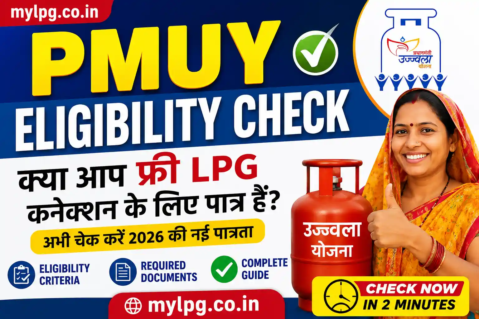 PMUY Eligibility Check 2026 for free LPG connection under Pradhan Mantri Ujjwala Yojana 2026