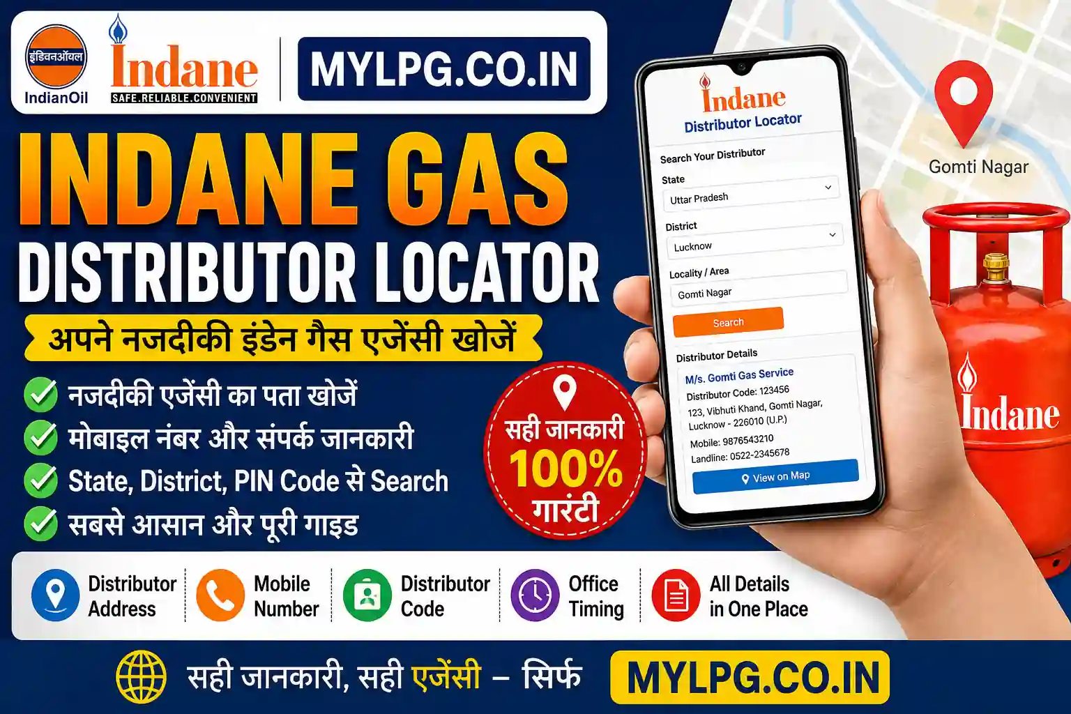 Indane Gas Distributor Locator – अपने नजदीकी Indane Gas Agency, Address, Mobile Number और Distributor Code ऑनलाइन खोजें | MyLPG.co.in