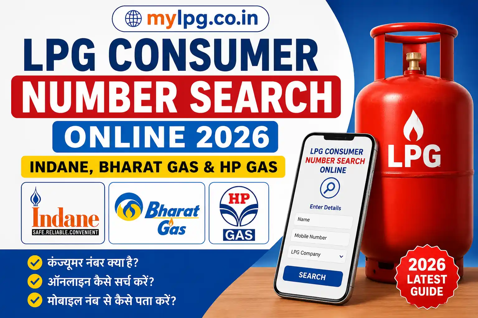 LPG Consumer Number Search Online 2026 for Indane Bharat Gas and HP Gas