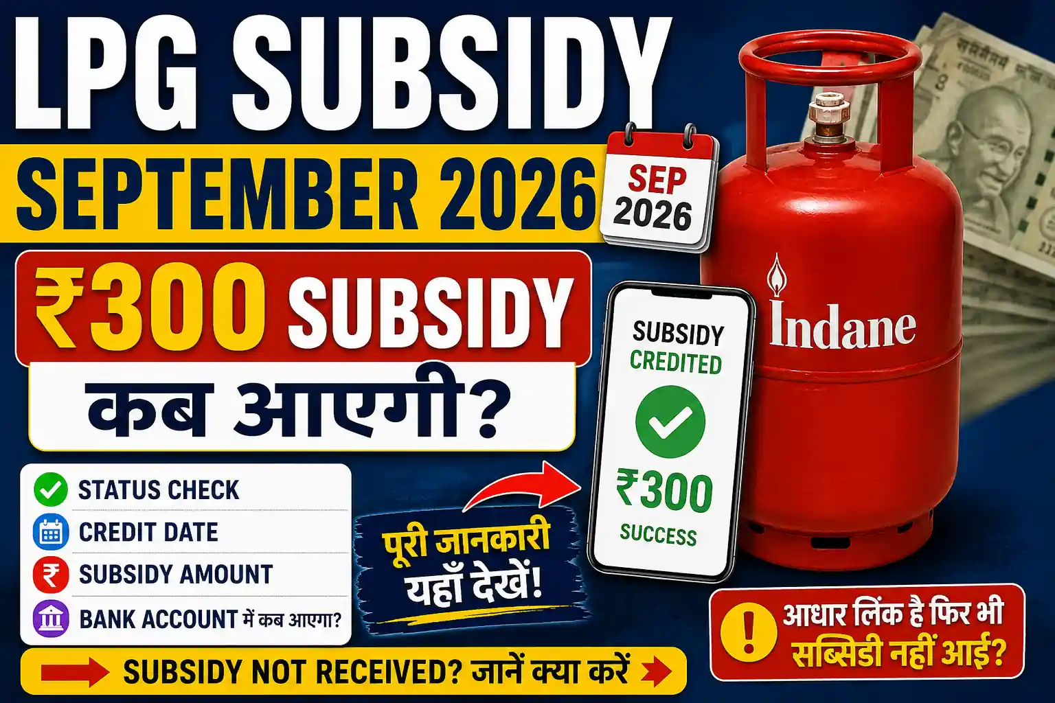 LPG Subsidy September 2026 – ₹300 subsidy status, amount and credit date check