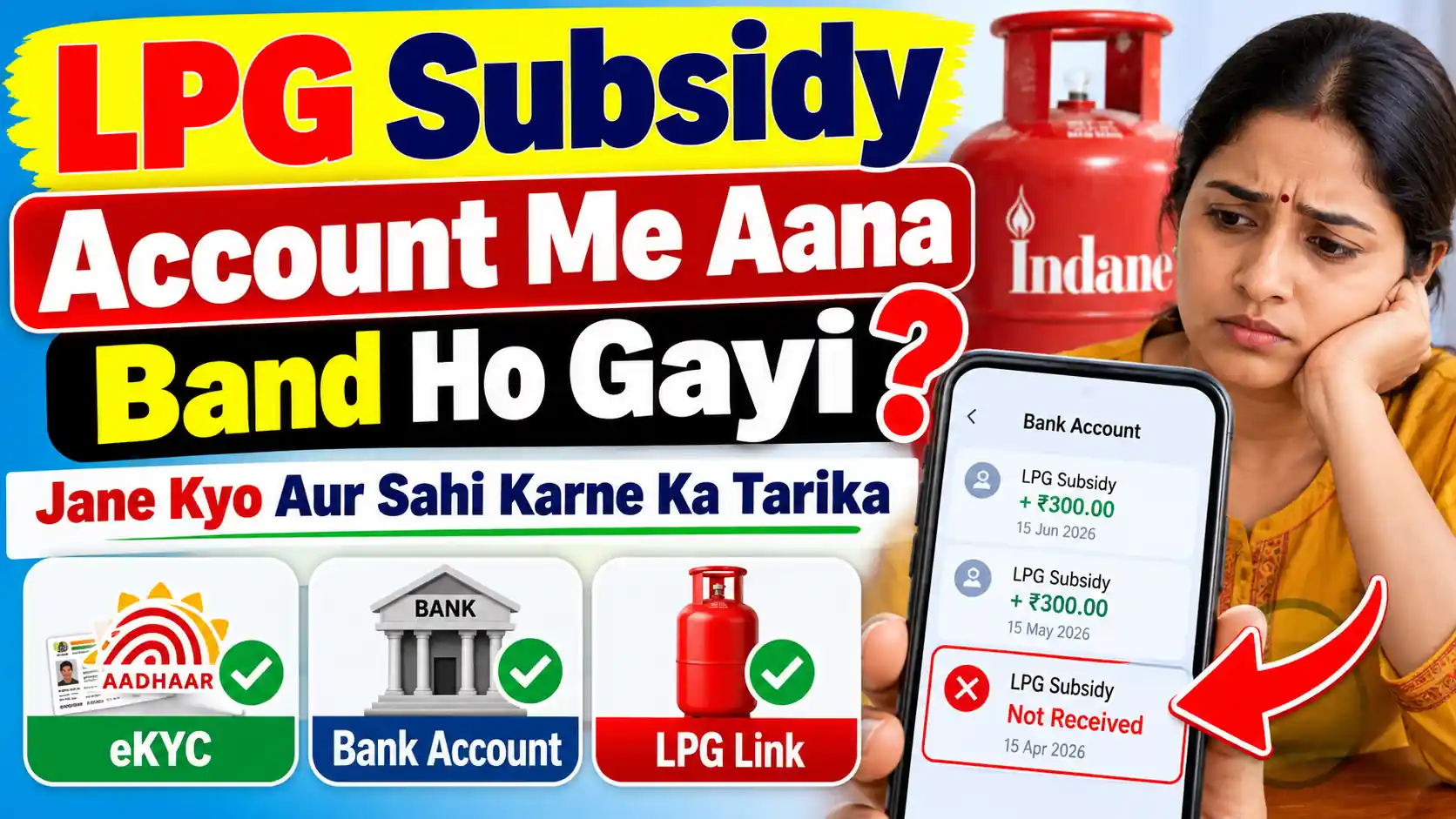 LPG Subsidy Account Me Aana Band Ho Gayi Wajah aur Sahi Karne Ka Tarika - mylpg.co.in